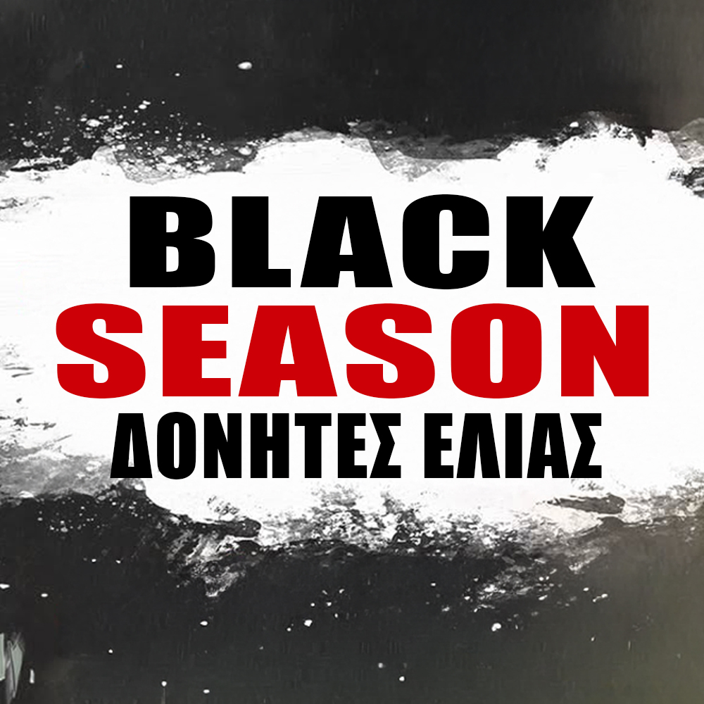Δονητές Ελιάς Black Season